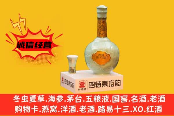 丽水莲都区上门回收四特酒价格