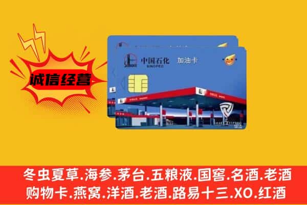 丽水莲都区回收加油卡