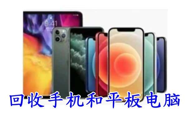 丽水莲都区回收手机